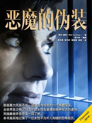cover image of 恶魔的伪装 (Evil In Disguise)
